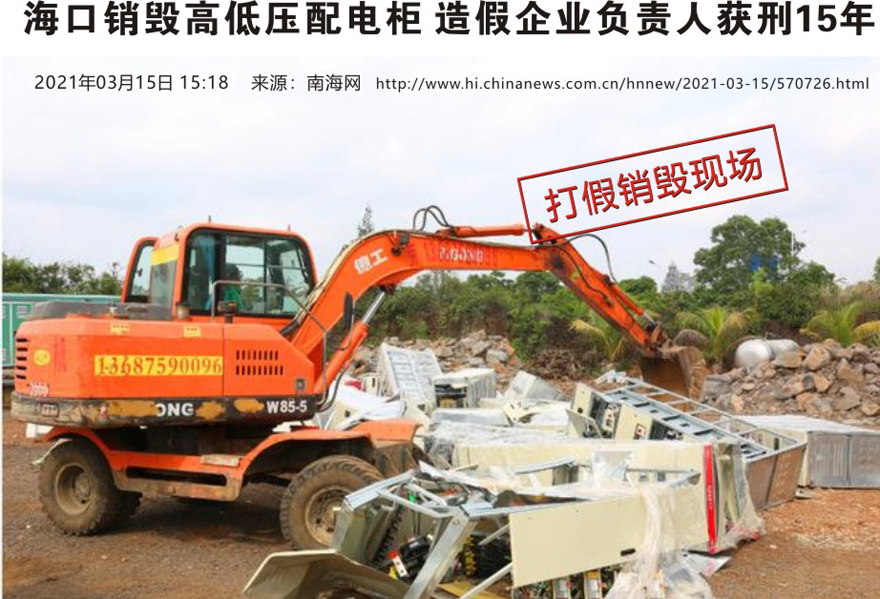 警鐘：偽造、假冒“基業”配電柜（箱），重者將入刑！