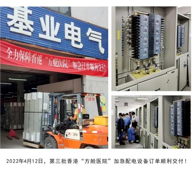 莞港同心！萬江企業為香港方艙醫院供應一千余套低壓配電設備